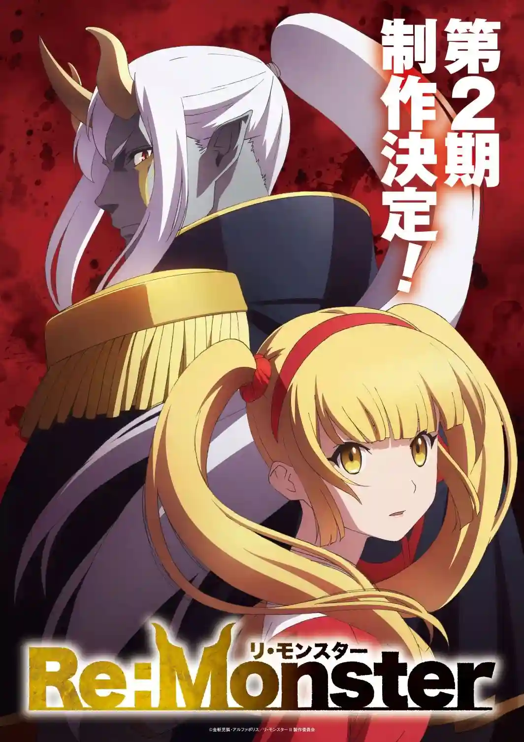 Nova arte promocional de Re:Monster Temporada 2.